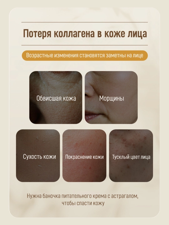 Увлажняющий крем с астрагалом, 50 г, для восстановления чувствительной кожи