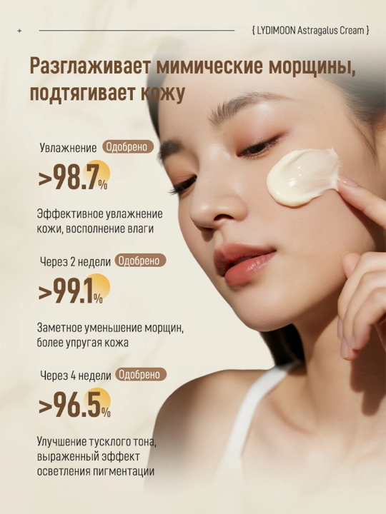 Увлажняющий крем с астрагалом, 50 г, для восстановления чувствительной кожи