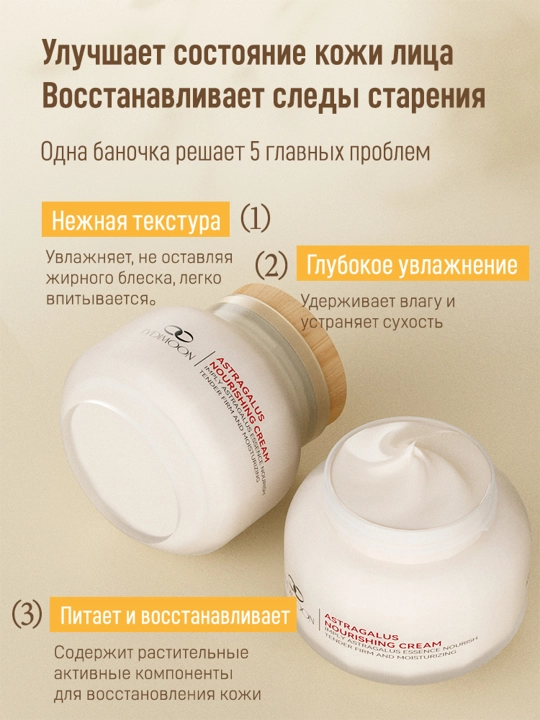 Увлажняющий крем с астрагалом, 50 г, для восстановления чувствительной кожи