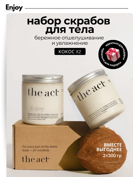 Tana uchun The Act skrabi, vazn yo‘qotish uchun, sellyulitga qarshi, sovg'a to'plami - 
