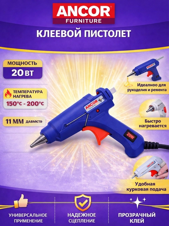 Pistolet kley- 20 W, oq va ko'k rangda - 