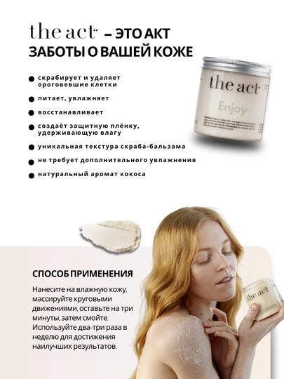 Скраб для тела The Act, для похудения, антицеллюлитный, кокосовый, подарочный набор 2/3 шт