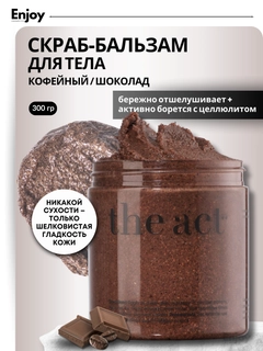 Шоколадный