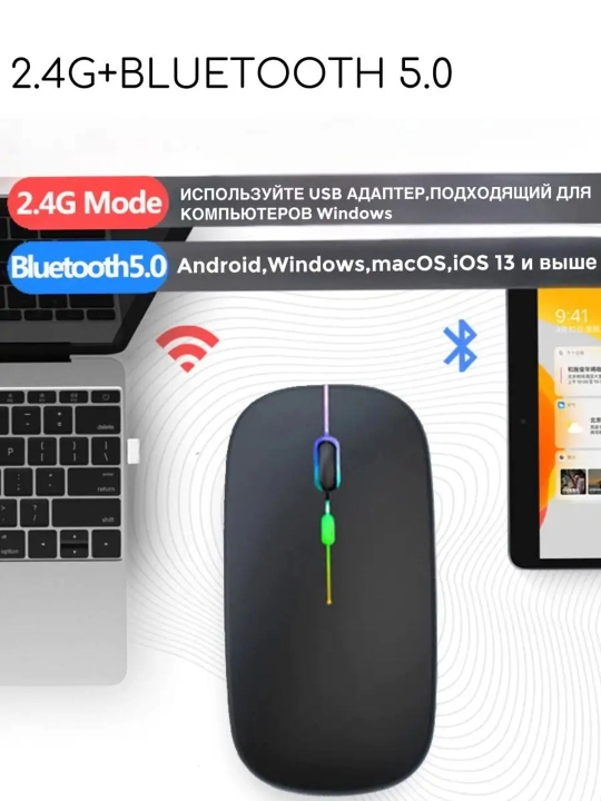 Simsiz kompyuter sichqoni, RGB yoruglik bilan