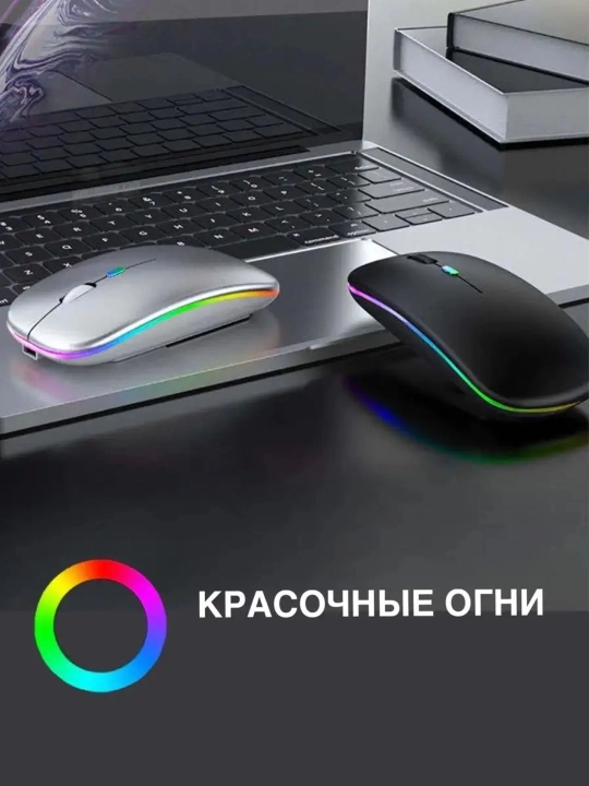 Simsiz kompyuter sichqoni, RGB yoruglik bilan