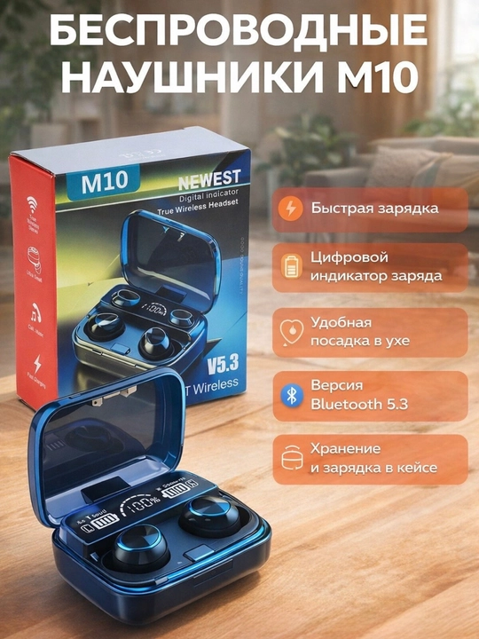 Беспроводные наушники М10 с Power bank 2000 мA/ч - 
