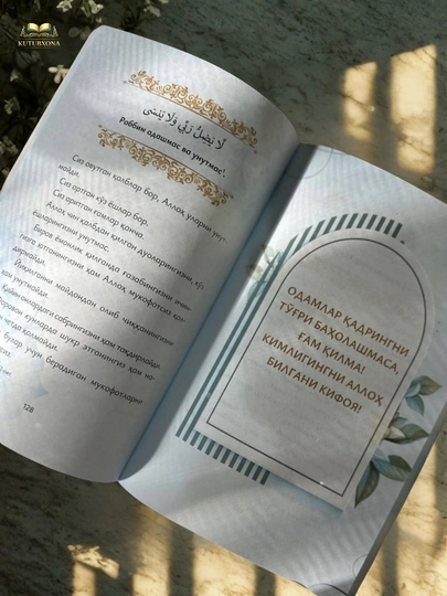 Қуръондан мактублар, Адхам Шарқовий, исламская книга, толкование аятов Корана