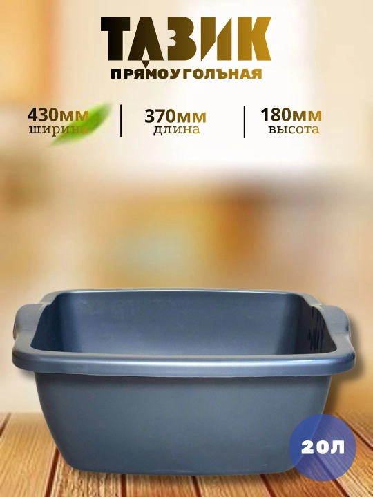 Таз КВАДРО, 20 литров - 