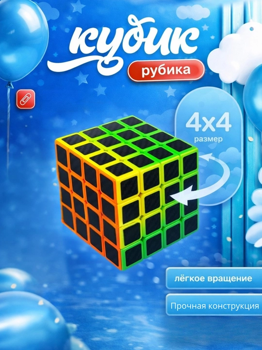 Кубик Рубика 4×4 - 