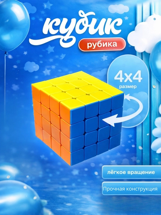 Кубик Рубика 4×4 - 