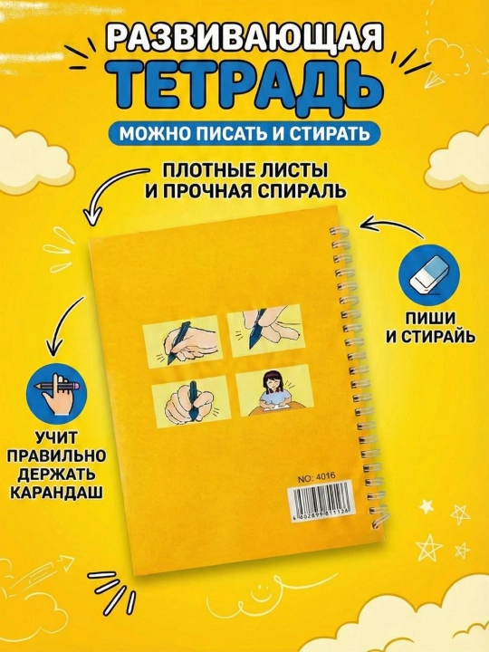 Многоразовые прописи для детей с исчезающими чернилами. Развивающий  рус. алфавит и цифры