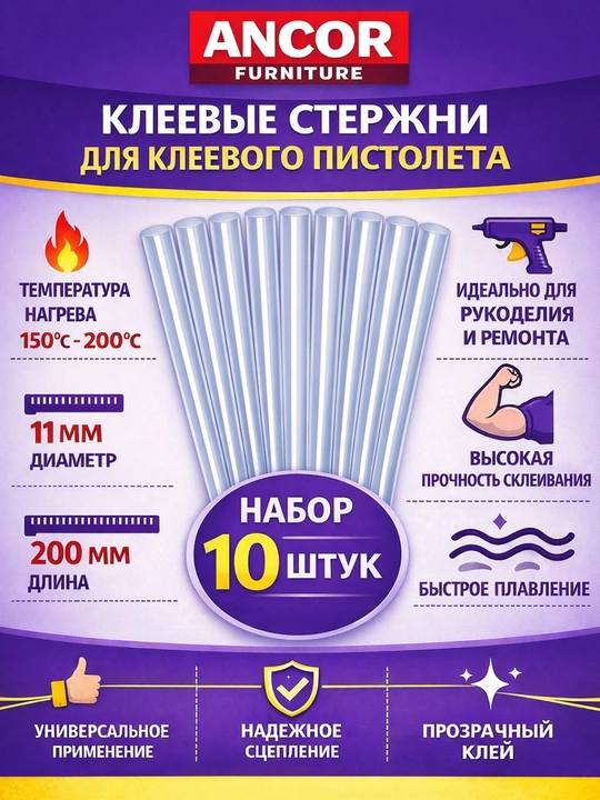 Клей, стержни для клеевого пистолета, 7*270 мм