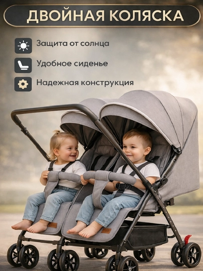 Двойная, детская прогулочная коляска — 0606066-A6-СЕРЫЙ
