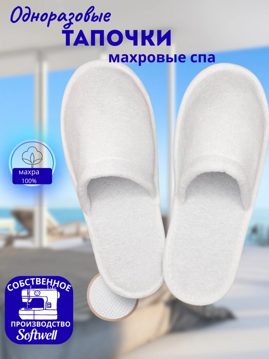 Bir martalik махровый тапочки, oq, mehmonxona va SPA uchun