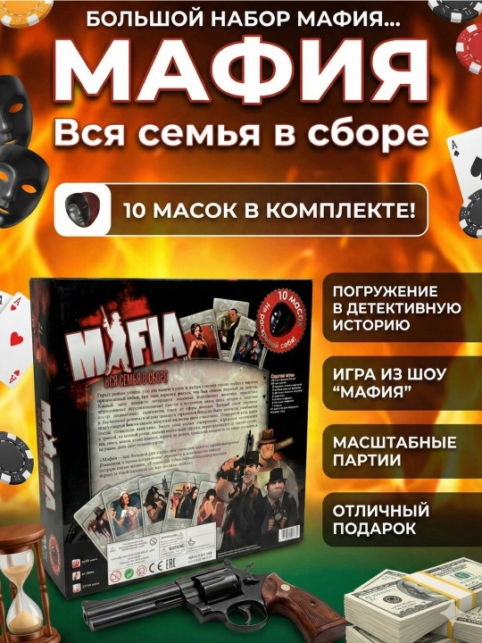 Katta davra va ziyofat uchun mafiya o‘yini, psixologik rolli o‘yin