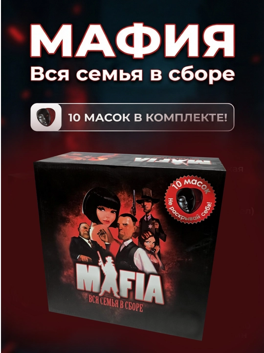 Katta davra va ziyofat uchun mafiya o‘yini, psixologik rolli o‘yin