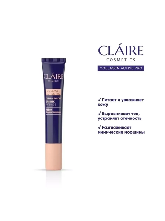 Крем-филлер для век Claire Collagen Active Pro, 15 мл