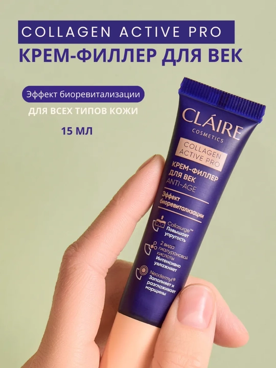 Крем-филлер для век Claire Collagen Active Pro, 15 мл
