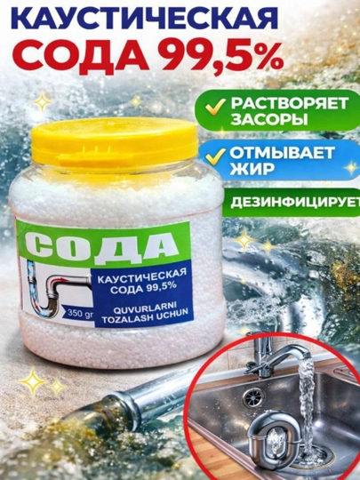 Каустическая сода, средство для удаление засоров — ZARMIN-KROT