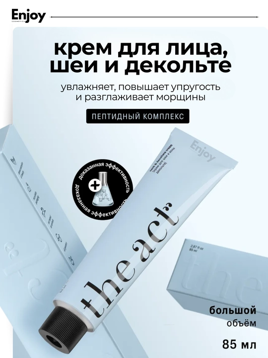 Крем для лица The Act, дневной, ночной, увлажняющий, для кожи вокруг глаз, от прыщей - 