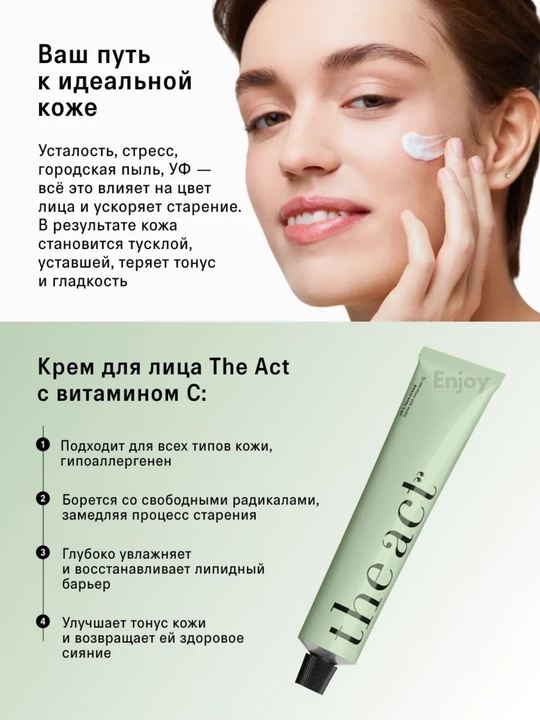 Крем для лица The Act, дневной, ночной, увлажняющий, для кожи вокруг глаз, от прыщей