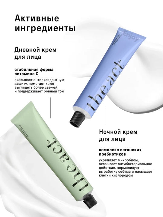 Крем для лица The Act, дневной, ночной, увлажняющий, для кожи вокруг глаз, от прыщей