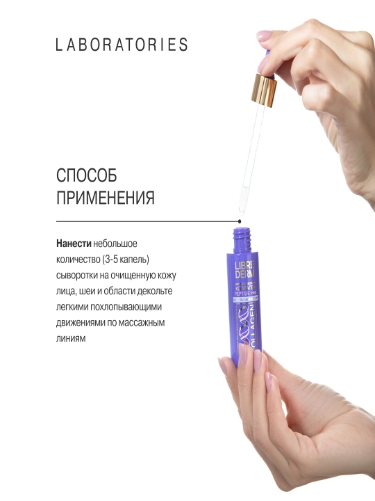 LIBREDERM Коллаген PEPTIDE PRO лифтинг-сыворотка , моментальный эффект, 40 мл