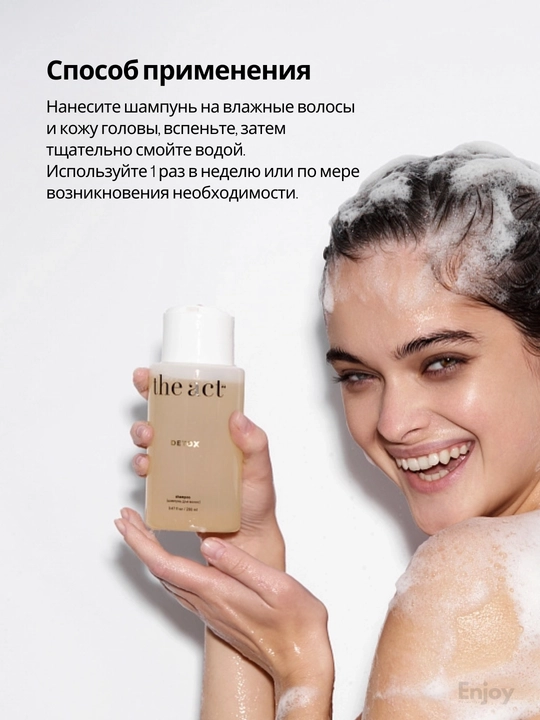 Шампунь для волос The Act, очищающий, оттеночный, бессульфатный, с коллагеном