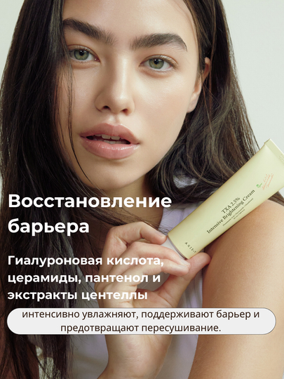 Осветляющий крем AXIS-Y TXA 2.5% Intensive Brightening Cream с транексамовой кислотой