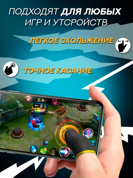 Oʻyin uchun sensorli barmoq qo'lqoplari PUBG, Brawl Stars, Standoff