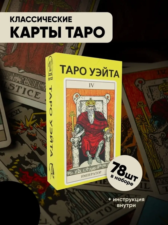 Rayder Ueyt taro fol ochish kartalari, fol ochish kartalari, TARO kartalari - 