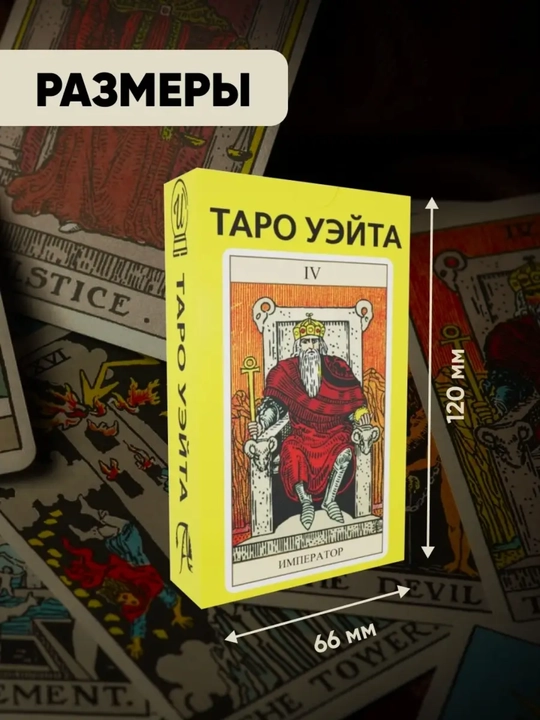Rayder Ueyt taro fol ochish kartalari, fol ochish kartalari, TARO kartalari