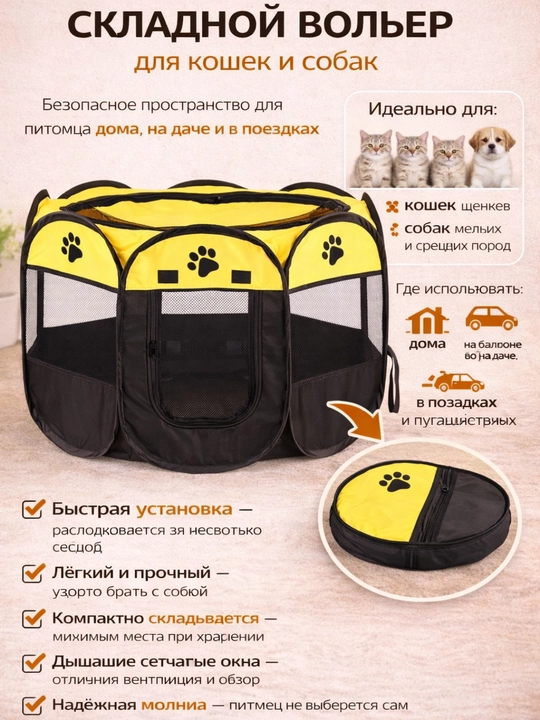 Вольер-манеж для собак и кошек, складной, для дома и улицы