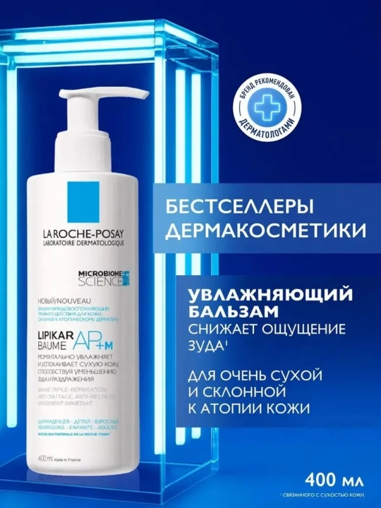 Lipikar AP+M липидовосстанавливающий бальзам для сухой и атопичной кожи, лицо и тело - 