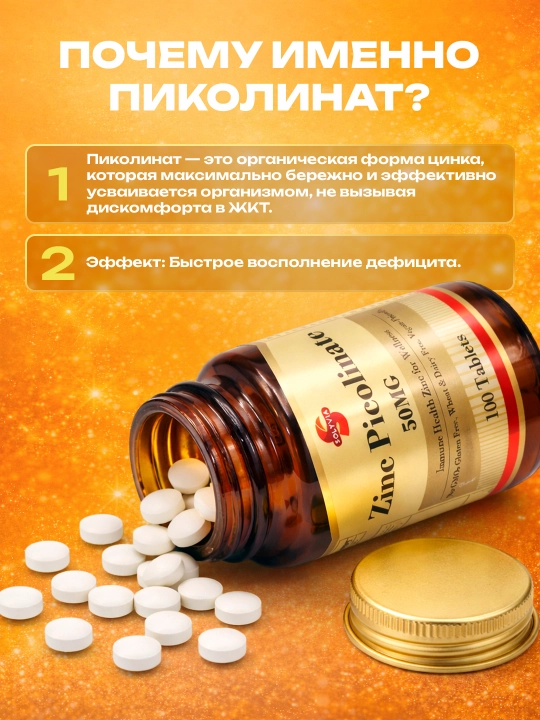 Solyvia Цинк пиколинат 100 таблеток, 50 мг, сделано в Турции, Халяль, для иммунитета