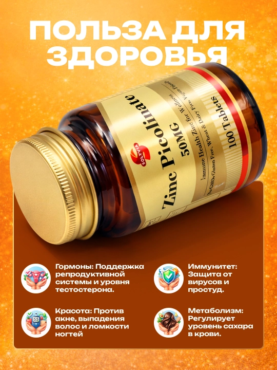Solyvia Цинк пиколинат 100 таблеток, 50 мг, сделано в Турции, Халяль, для иммунитета