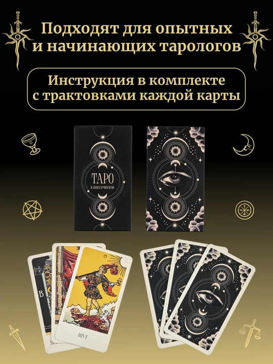 Rayder Ueyt taro fol ochish kartalari, fol ochish kartalari, TARO kartalari