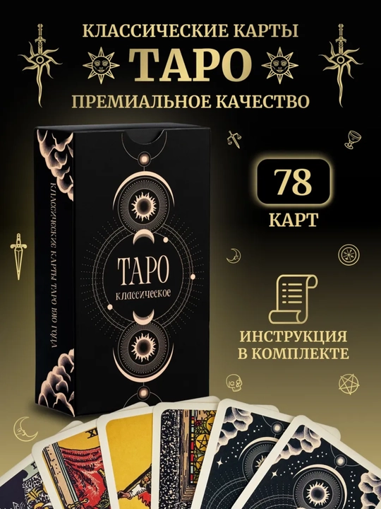 Rayder Ueyt taro fol ochish kartalari, fol ochish kartalari, TARO kartalari - 