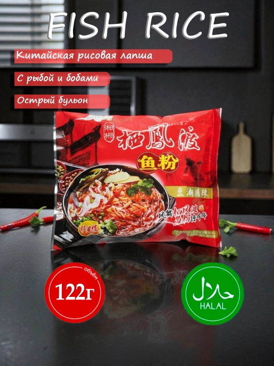 Fish Rice Xitoycha guruchli lapsha baliq va loviya bilan — “Syaoxun” (achchiq bulyon) - 