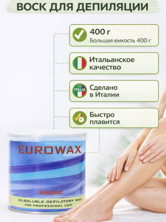 Воск для депиляции Holiday, итальянский, 400 г и 800 г