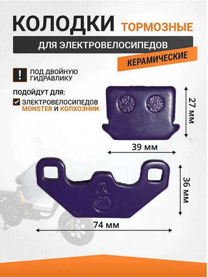 Керамические колодки для электровелосипеда