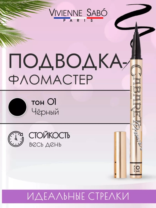 Подводка для глаз, Cabaret Première, 7 гр