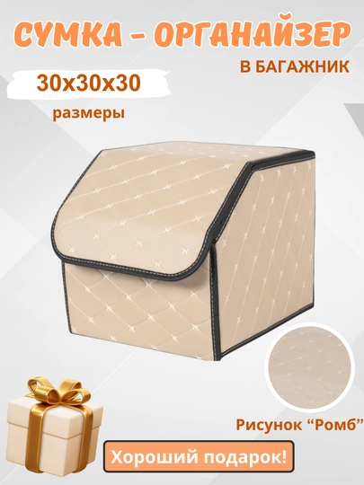Органайзер в багажник, сумка для автомобиля, складная — HOMEPOI-ОРГАНАЗ-СВЕТБЕЖ