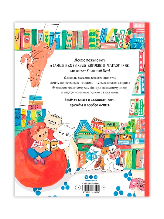 Книжный Кот. Уам С.
