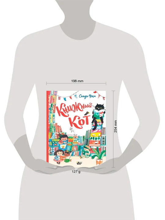 Книжный Кот. Уам С.