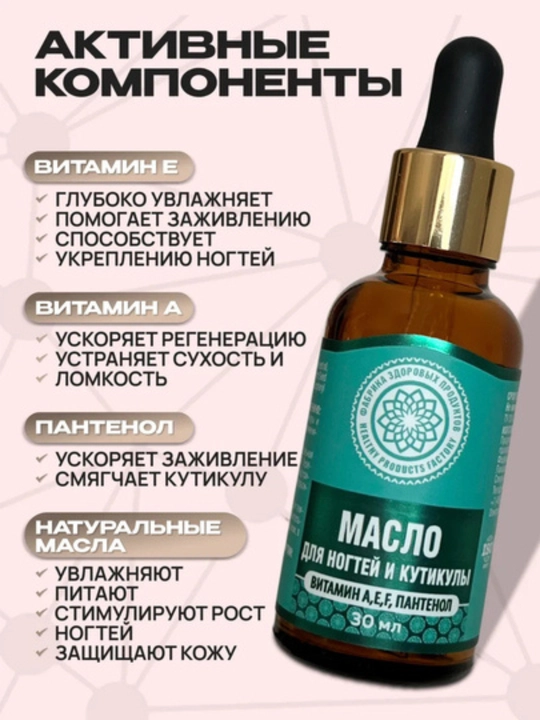 Масло для ногтей и кутикулы AYA увлажняющее, с витаминами и пантенолом, для маникюра,30 мл