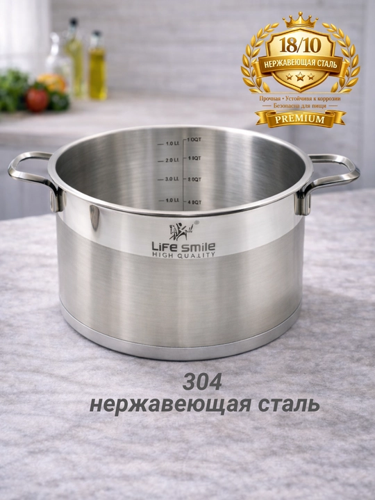 Life Smile кастрюля из нержавеющей стали с крышкой, для всех плит, 16–32 см