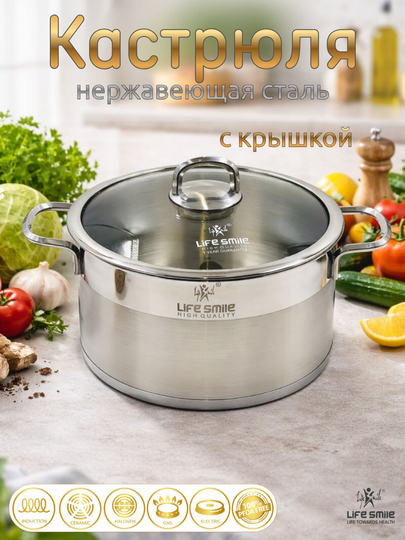 Life Smile zanglamas po‘lat kastrulka qopqoq bilan barcha plitalar uchun, 16–32 sm - 