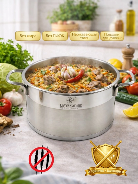 Life Smile кастрюля из нержавеющей стали с крышкой, для всех плит, 16–32 см