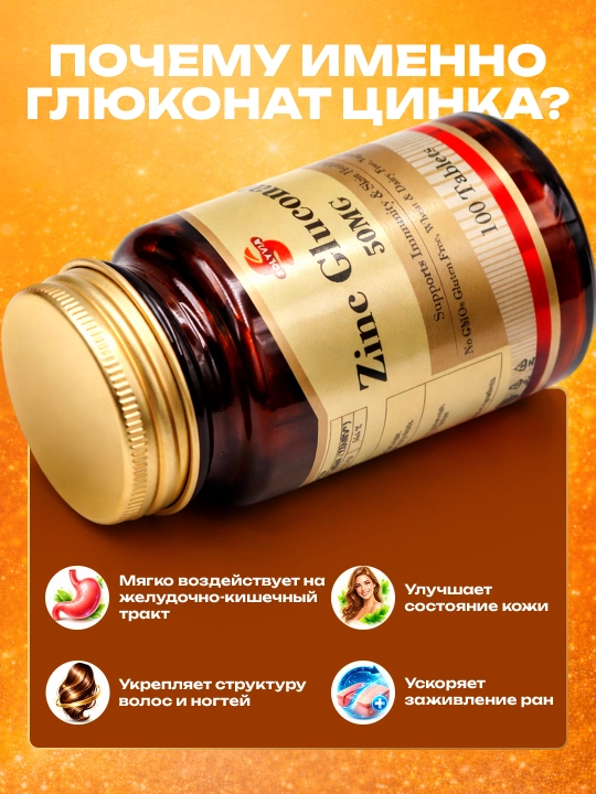 Solyvia Глюконат цинка 100 таблеток, 50 мг, произведено в Турции, Халяль